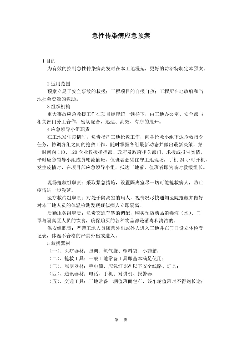 急性传染病应急预案_第2页