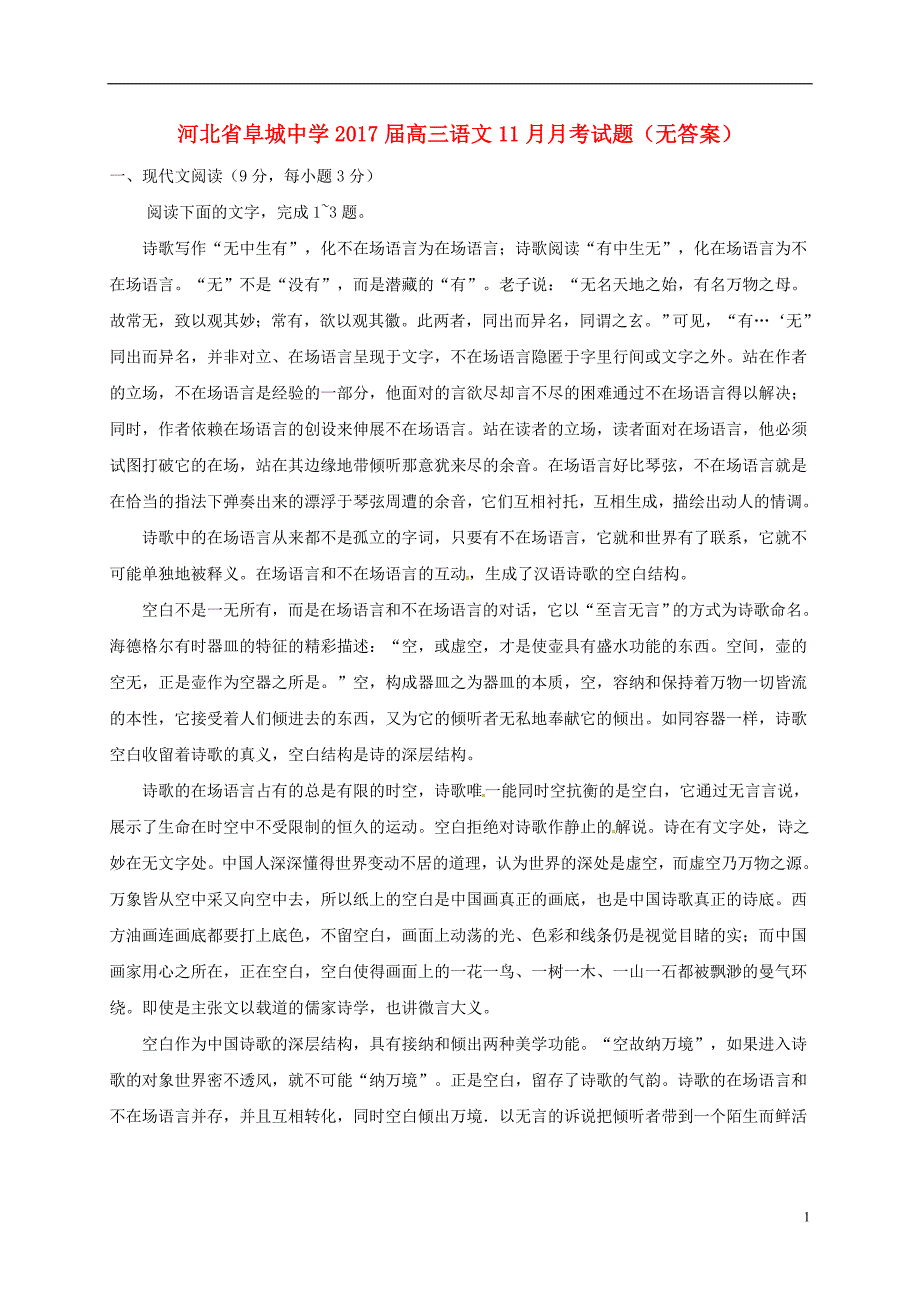 河北省2017届高三语文11月月考试题（无答案）.doc_第1页