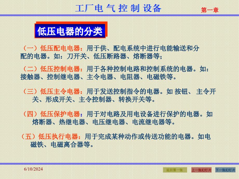 {工厂管理运营管理}智能电器与工厂控制技术常用低压电器43_第4页