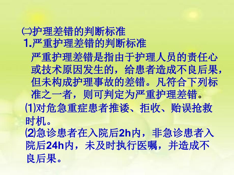 护理差错事故管理制度教学材料_第3页