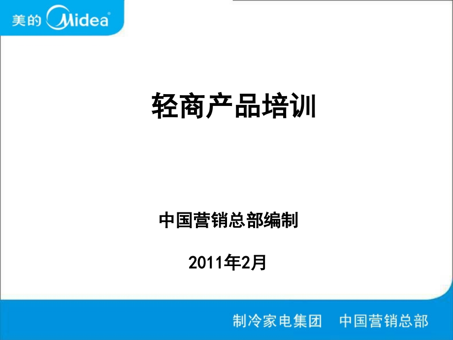 {产品管理产品规划}51轻商产品培训_第1页