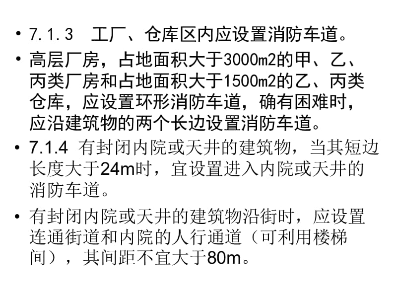 {口才演讲}建规讲稿4_第3页