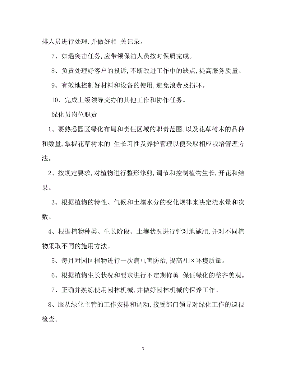 规章制度-物业公司保洁绿化管理制度_第3页