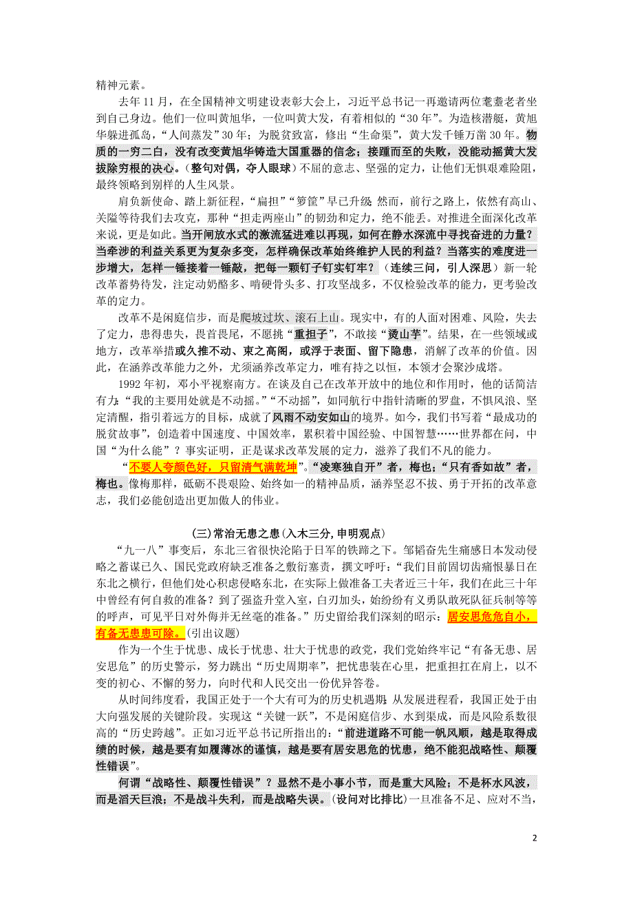 河北省2018届高三语文常坐坐矮板凳复习素材.doc_第2页