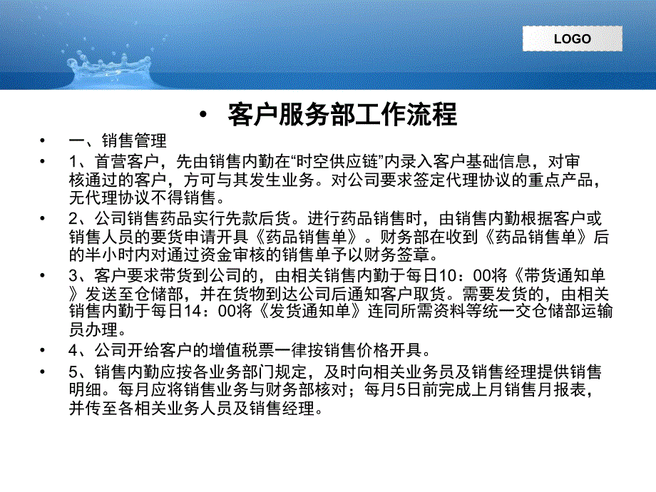 {标书投标}客户服务部工作流程及药品招投标基本知识_第4页