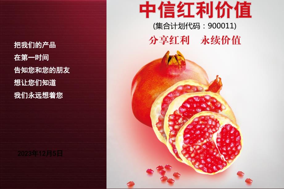 {价值管理}中信证券理财10号——红利价值资产管理计划1_第1页