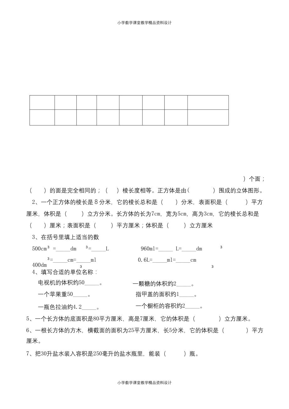 最新 精品人教版五年级数学下册第三单元《长方体和正方体》 (3)_第2页