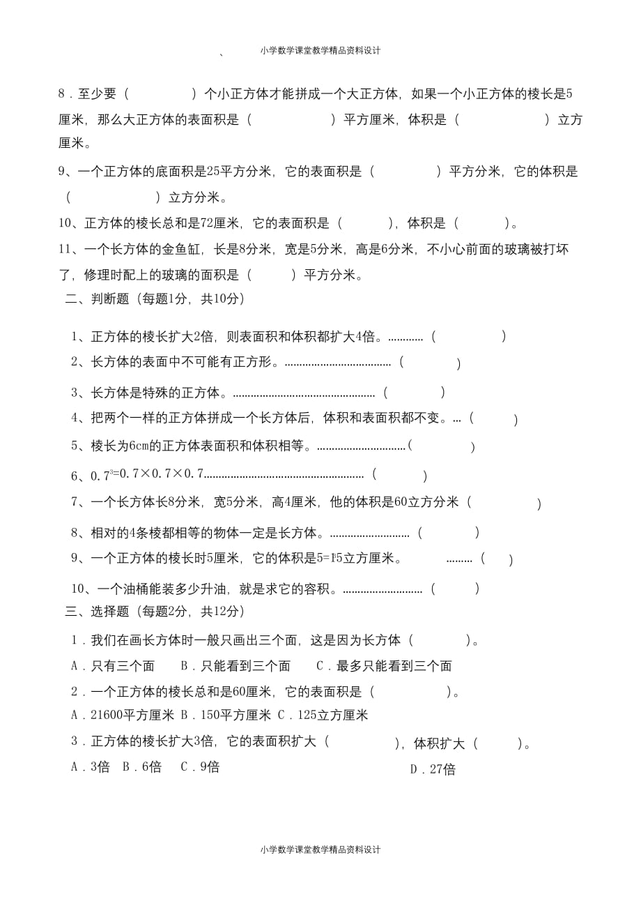 最新 精品人教版五年级数学下册第三单元《长方体和正方体》 (3)_第3页