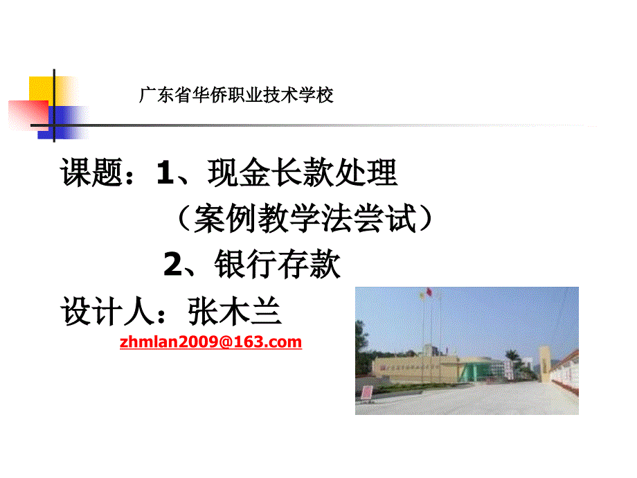 {财务管理财务会计}财务会计银行存款_第1页