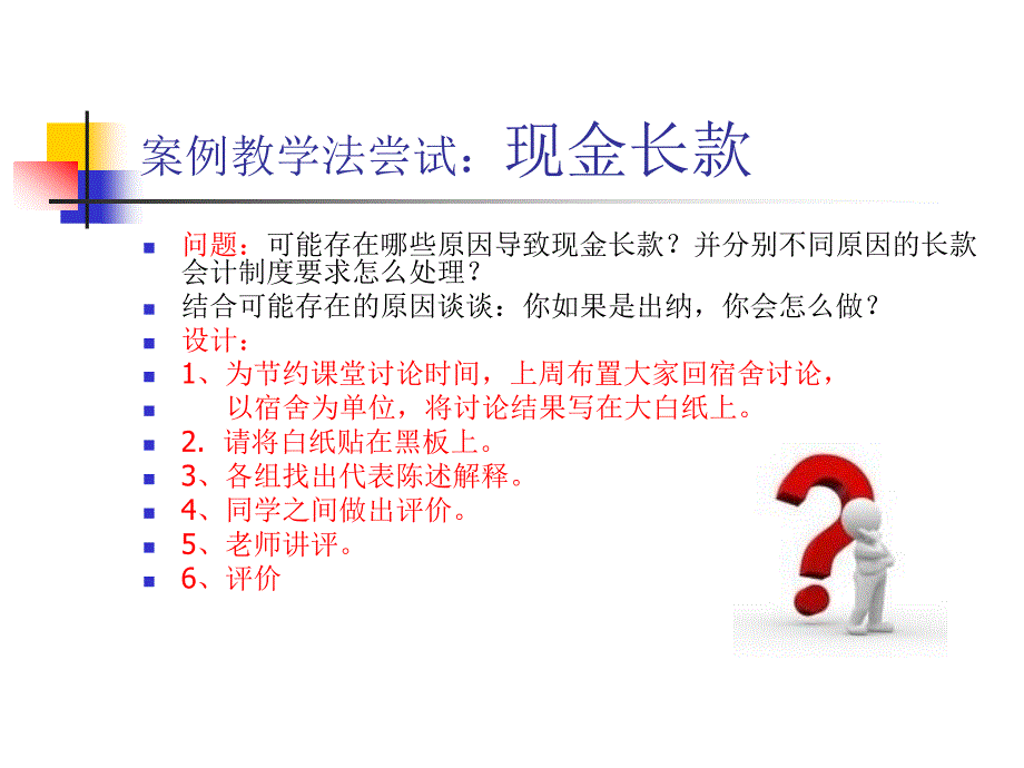 {财务管理财务会计}财务会计银行存款_第2页