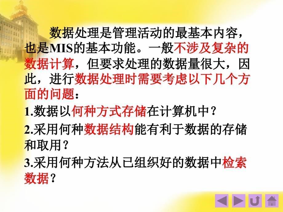 {管理信息化信息技术}第03章管理信息系统的技术基础_第5页