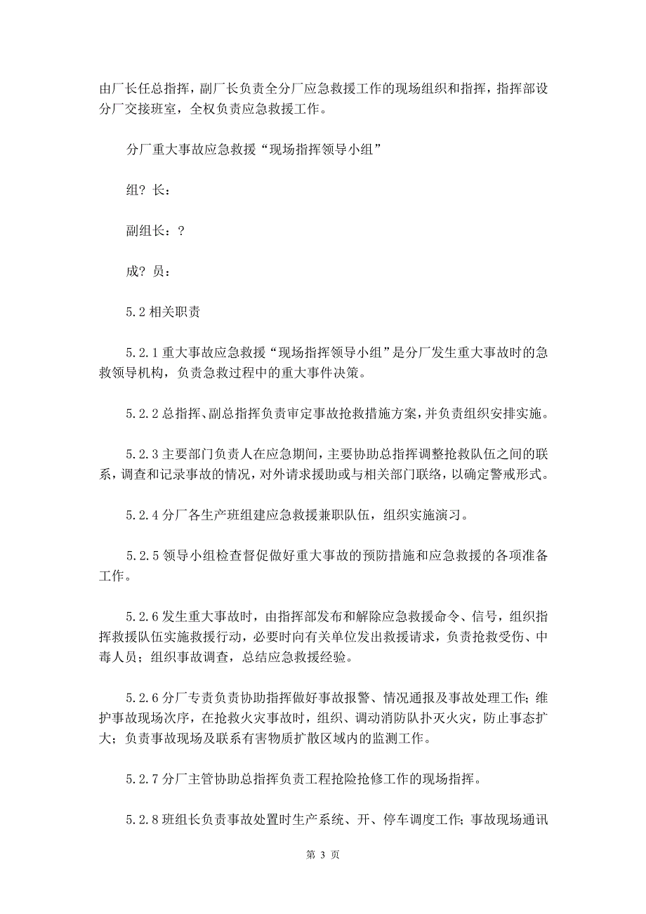 熔铸分厂突然停电、停水、停风事故应急救援预案_第4页