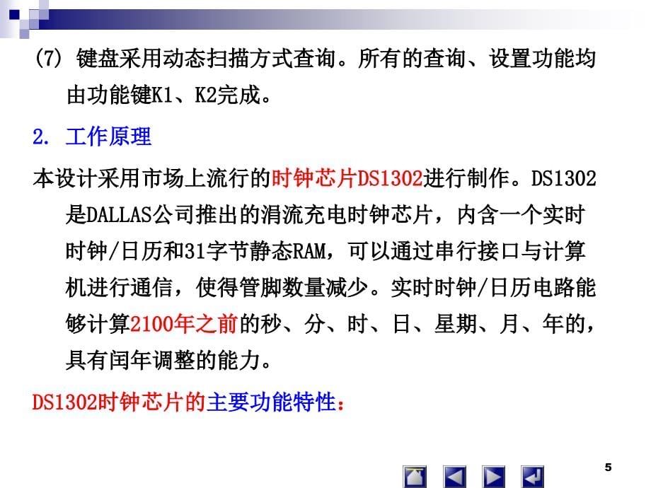 单片机课程设计课程设计教学幻灯片_第5页