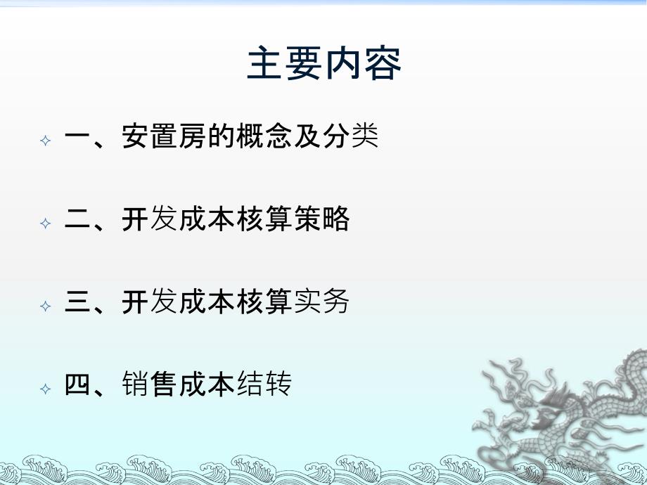 {财务管理财务会计}安置房成本会计核算概述_第2页