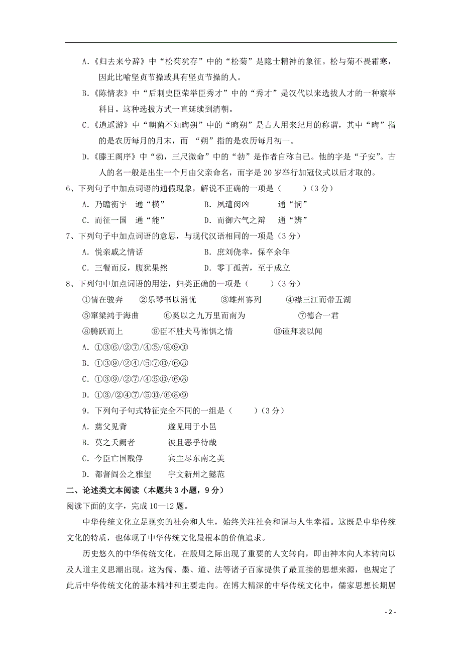 福建省2017_2018学年高二语文上学期期中试题理.doc_第2页