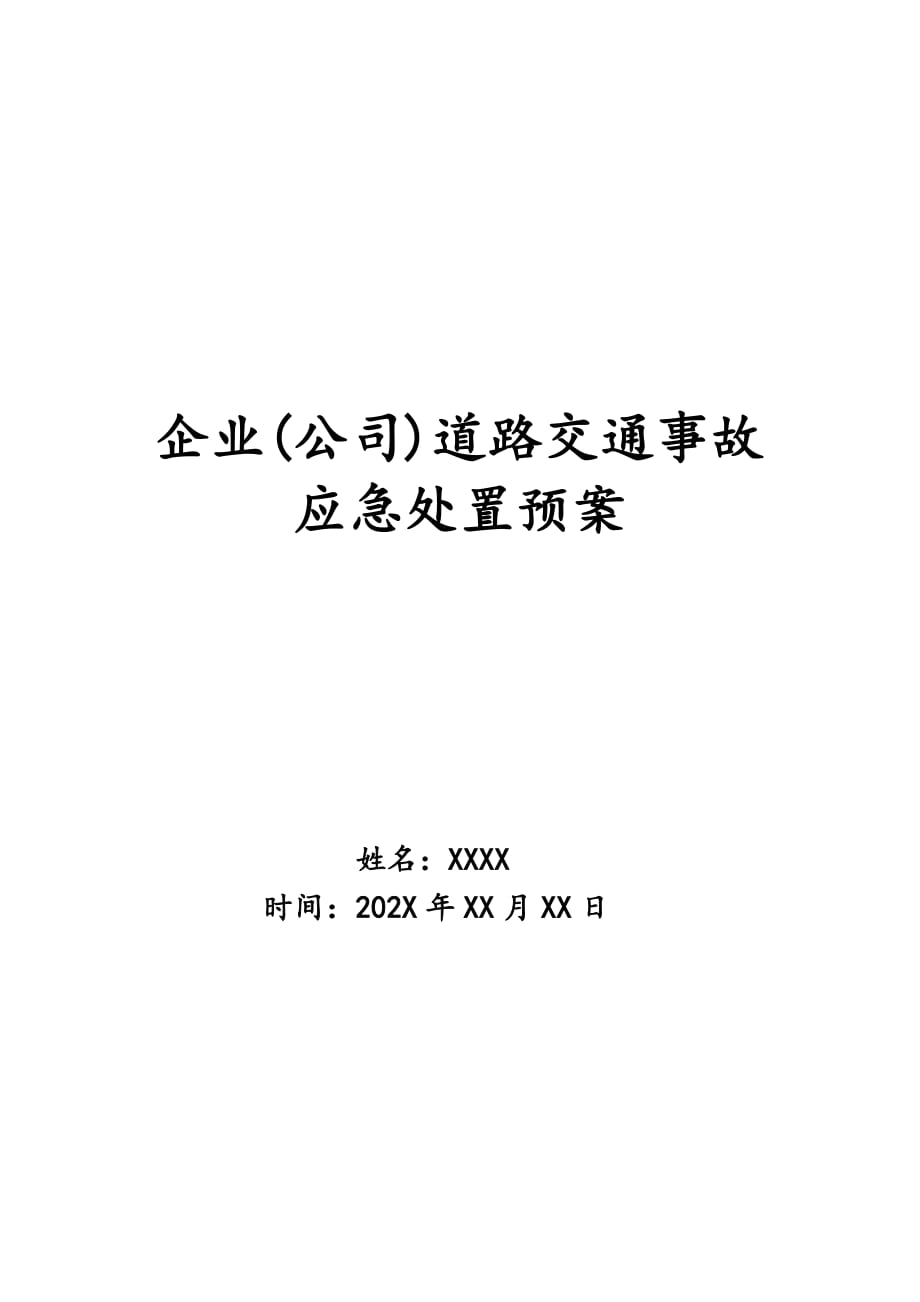 企业(公司)道路交通事故应急处置预案_第1页