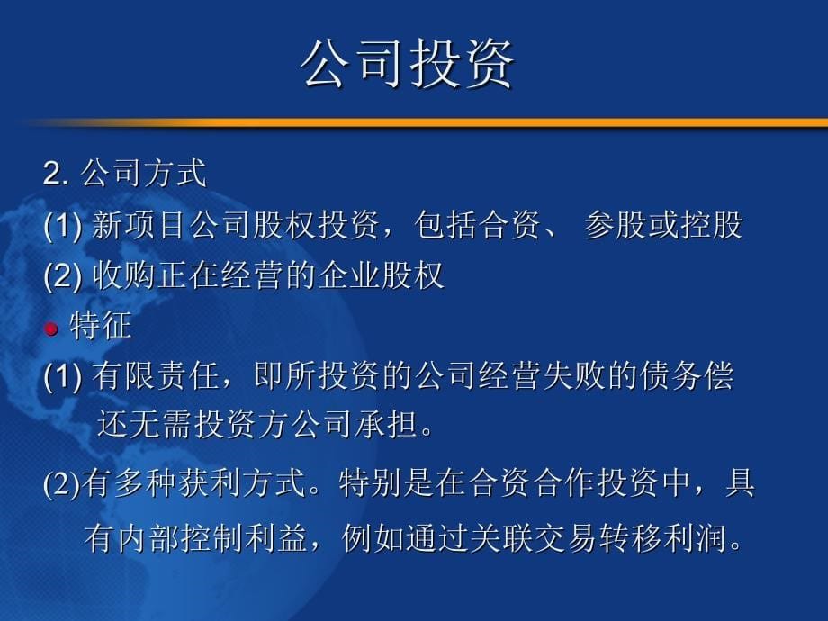 {财务管理财务分析}实业投资财务分析问题朱武详_第5页