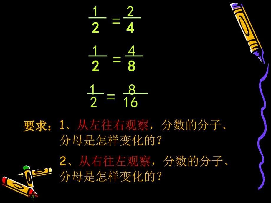 课件分数的基本性质课件PPT下载1 苏教版五年级数学下册课件_第5页