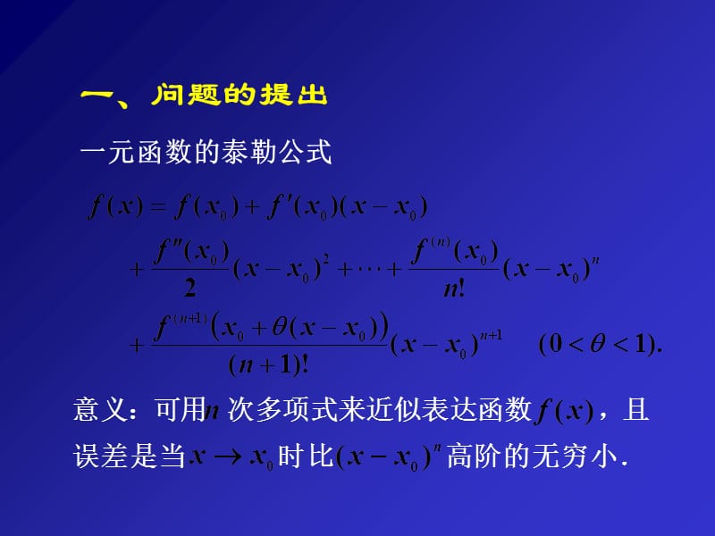 二元泰勒展开教学案例_第2页