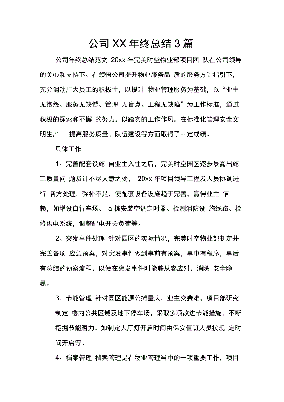 公司终总结3篇_第1页