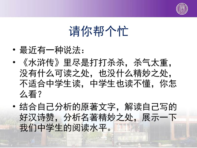 初中语文九年级上《水浒传》精品课程_第4页