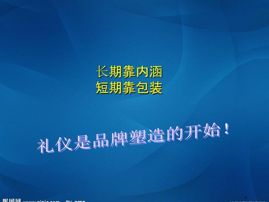 社交礼仪de知识资料讲解_第5页