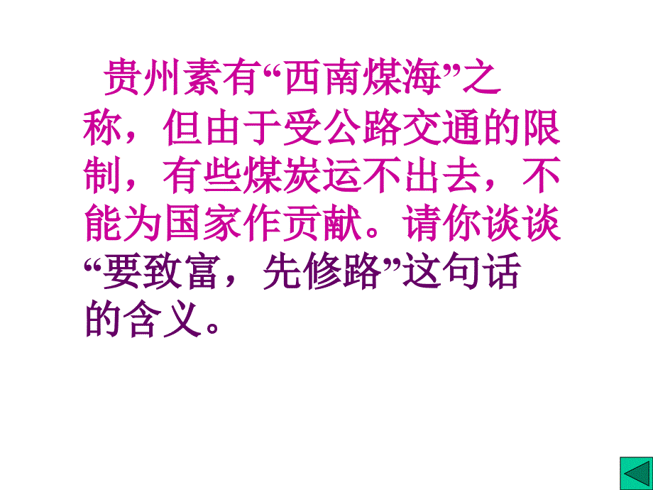 第四节中国交通运输业1教学教材_第3页