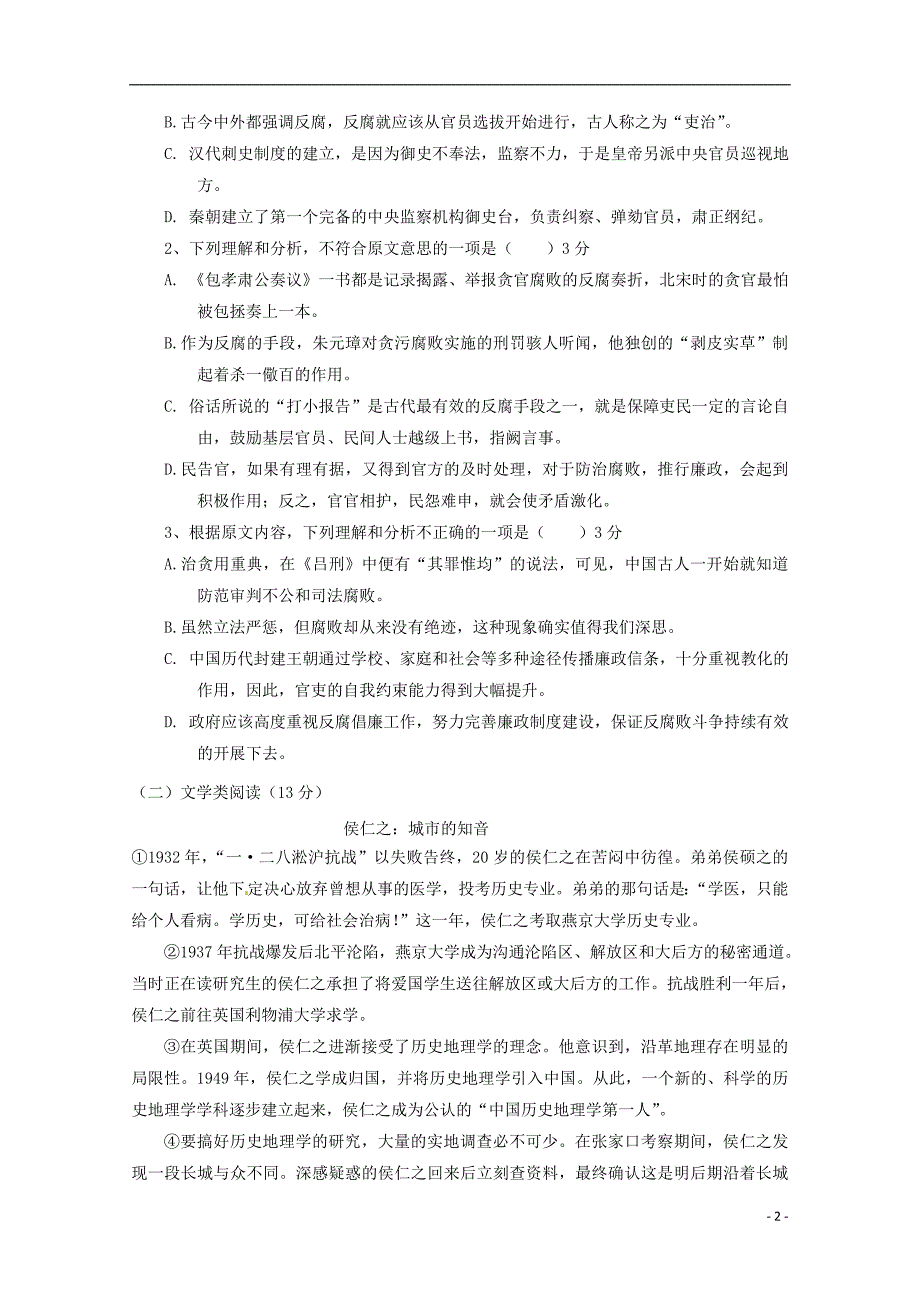 福建省莆田市第七中学2017_2018学年高一语文上学期期末考试试题.doc_第2页