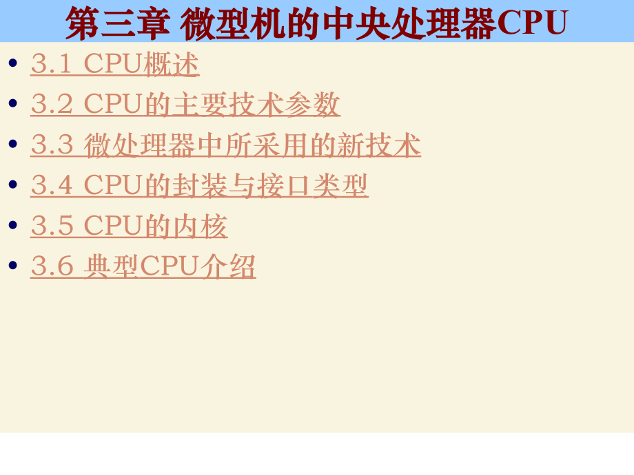 第3章 微型机的中央处理器CPU讲义资料_第1页