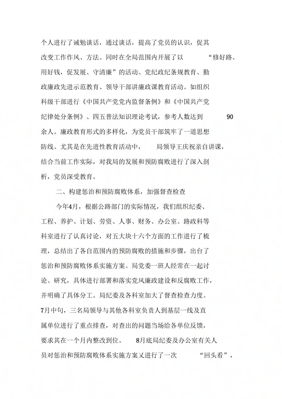 公路管理局党风廉政建设自查自纠情况汇报【DOC可编辑范文】_第2页