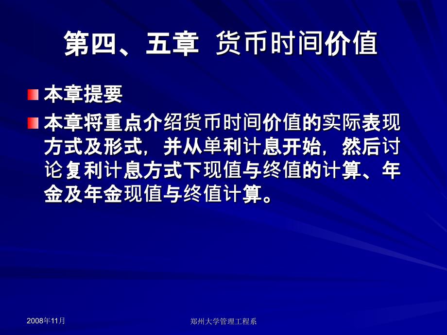 {价值管理}郑州大学双学位课程讲义——财务管理学货币时间价值_第2页