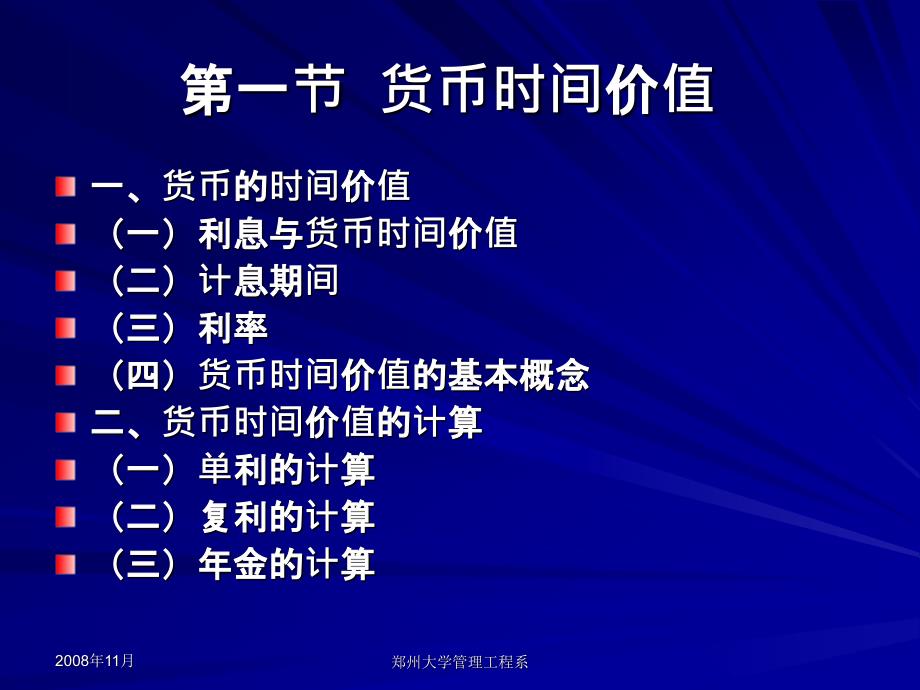 {价值管理}郑州大学双学位课程讲义——财务管理学货币时间价值_第4页