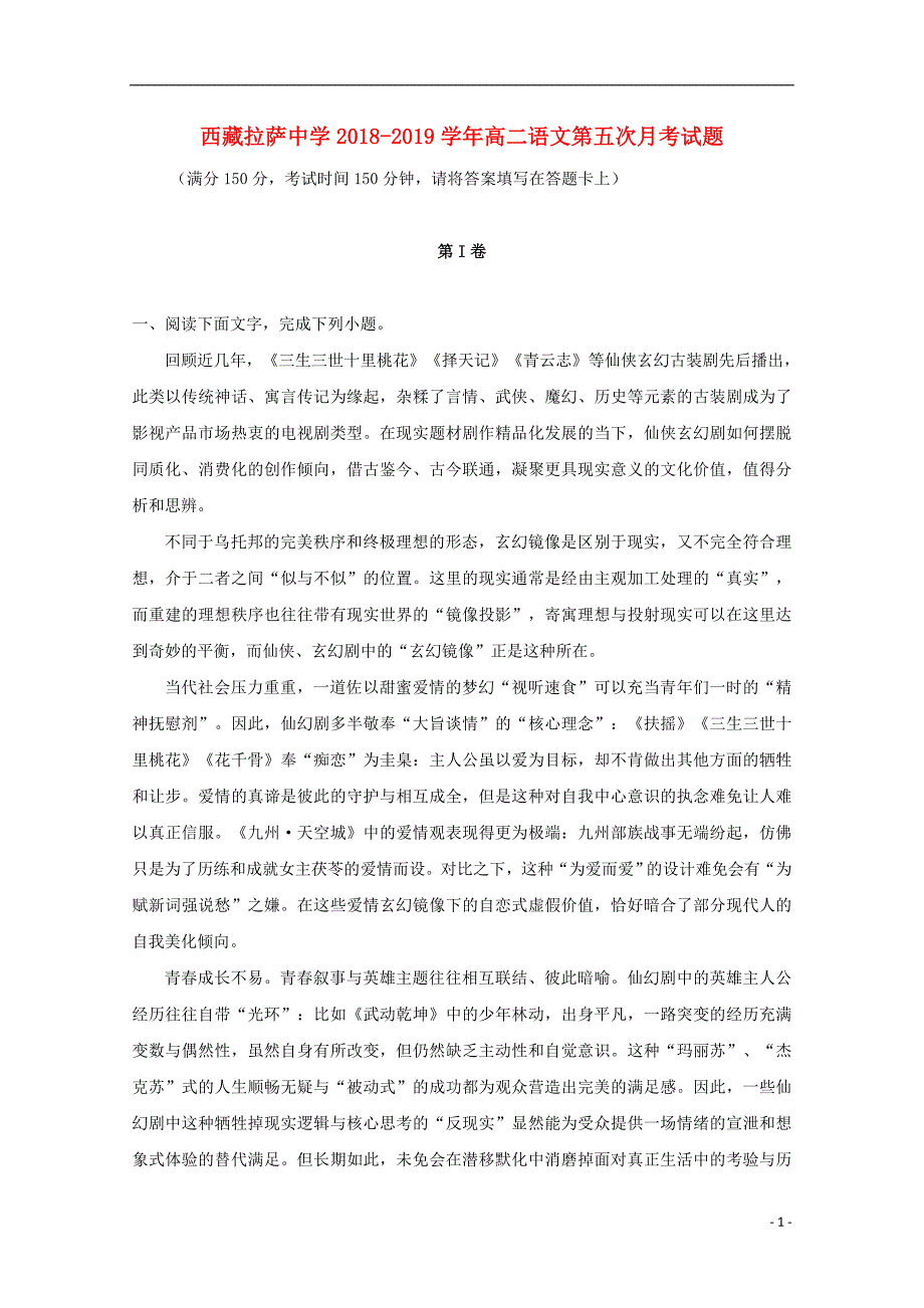 西藏2018_2019学年高二语文第五次月考试题 (1).doc_第1页