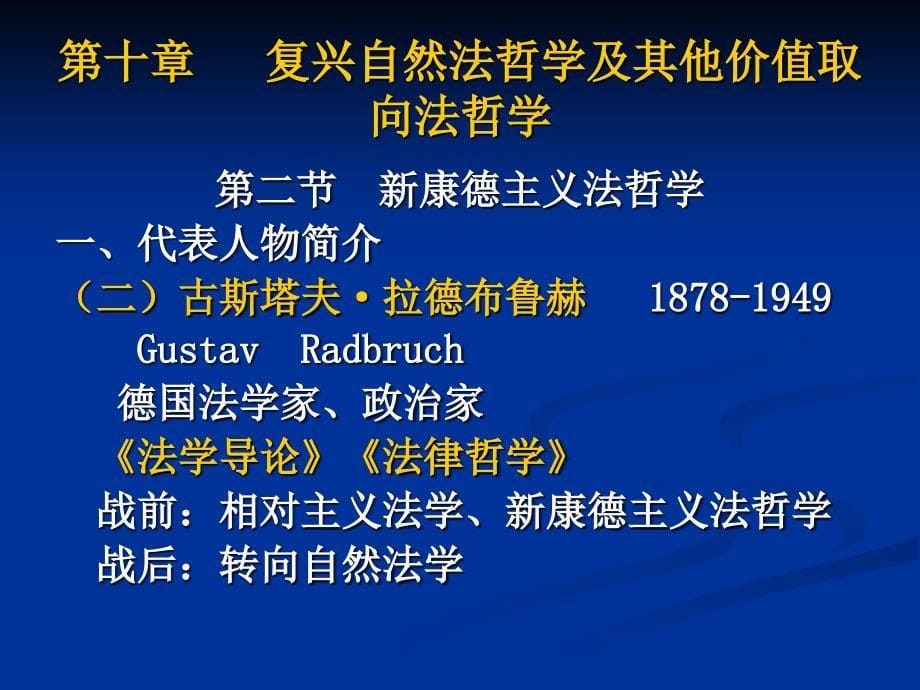 {价值管理}10第十章复兴自然法哲学及其他价值取向法哲学_第5页