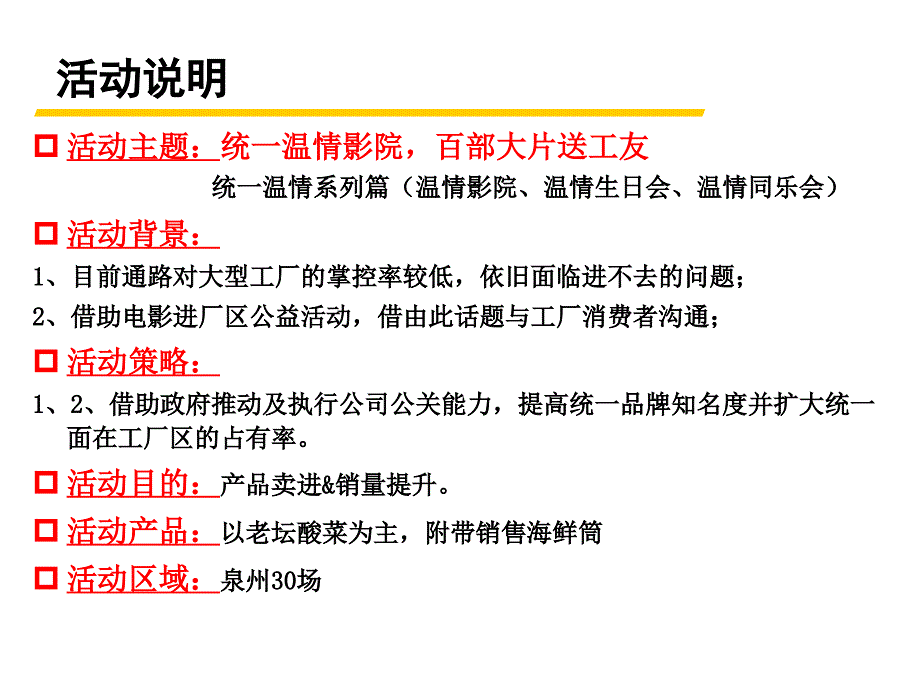 {工厂管理运营管理}统一厂区推广活动执行规划0528_第4页