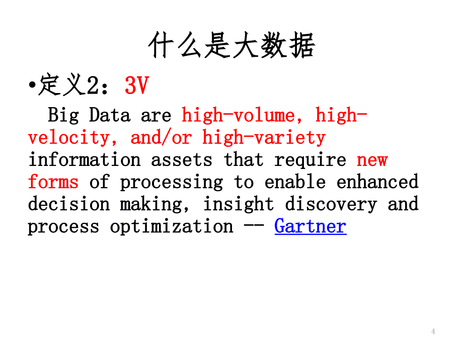 {管理信息化大数据分析}大数据技术导论32_第4页