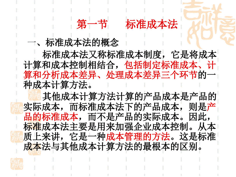 {成本管理成本控制}标准成本法和作业成本法讲义_第2页