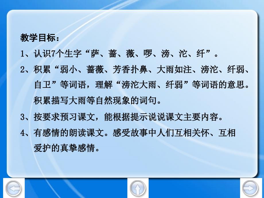 课件人教新课标二年级语文下册《我不是最弱小的2》PPT课件_第2页