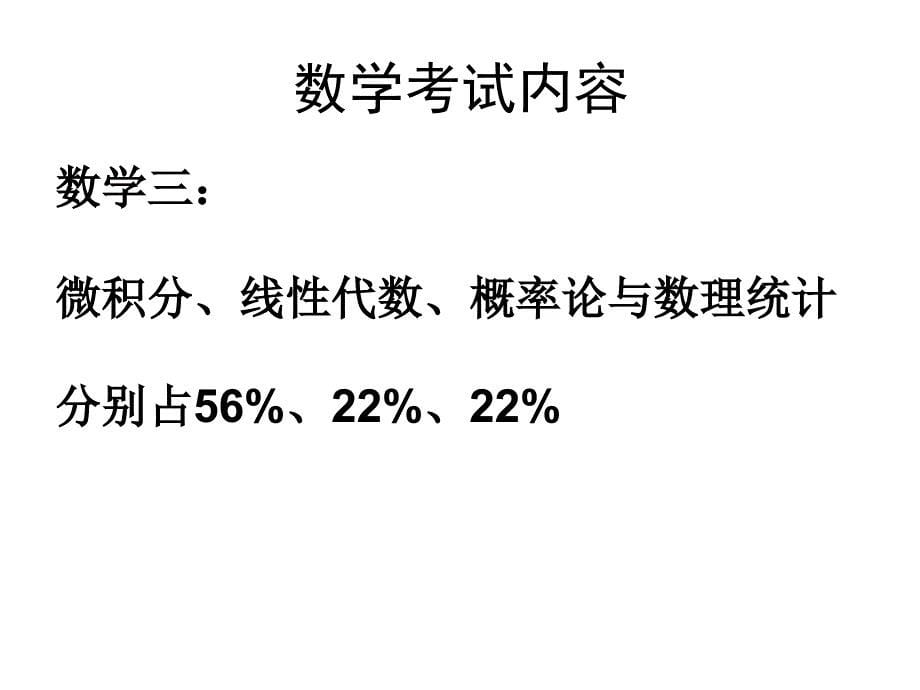 第一讲极限、函数、连续教学讲义_第5页