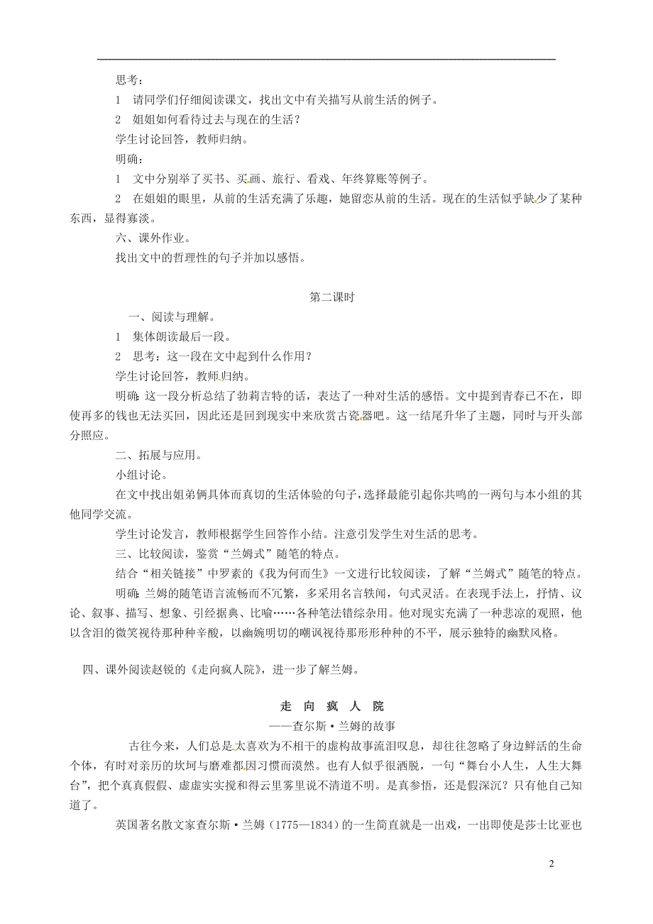 河南省华夏外国语高级中学高三语文《古瓷器》教案.doc_第2页