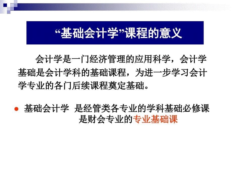 {财务管理财务会计}财务会计与财务管理基础知识学_第5页