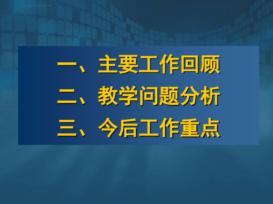 创新教研工作课件_第2页