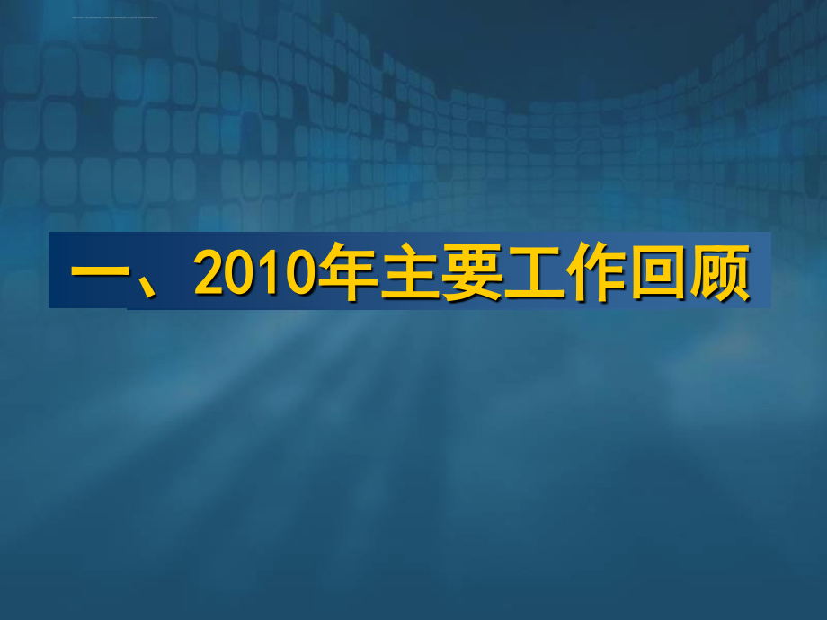 创新教研工作课件_第3页