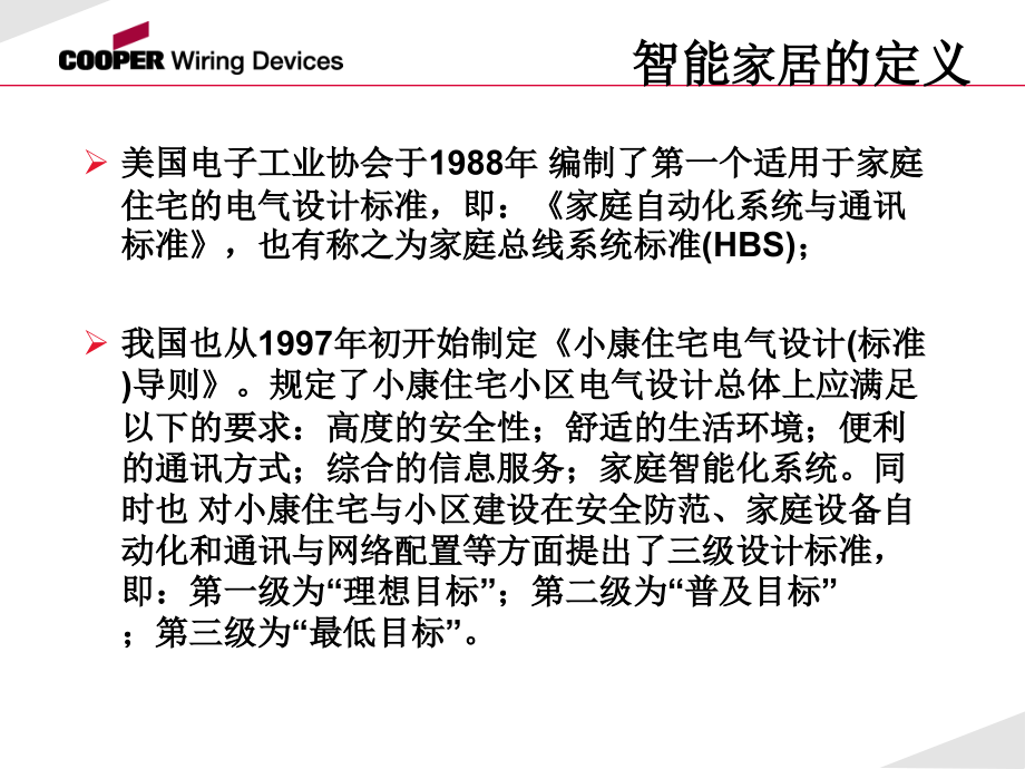 {管理信息化物联网}AspireRF智能家居系统66_第3页