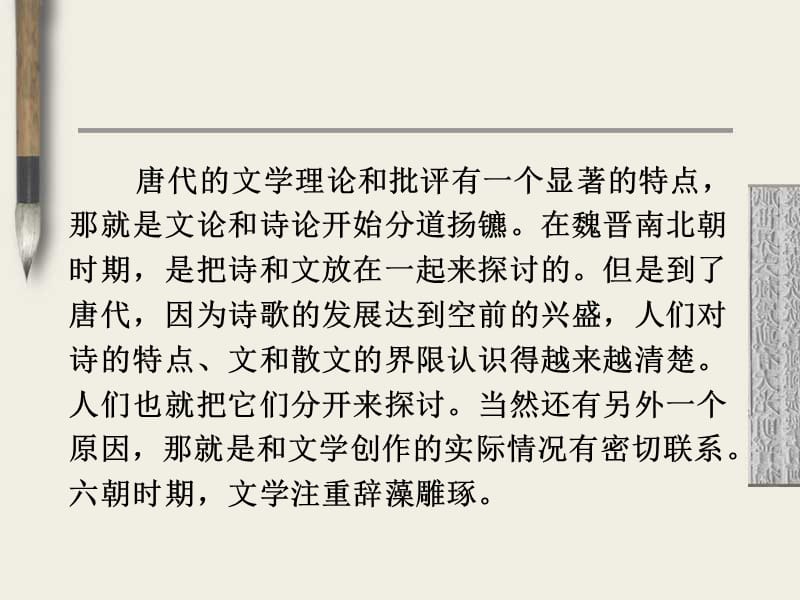 唐代的文学理论和批评资料教程_第2页