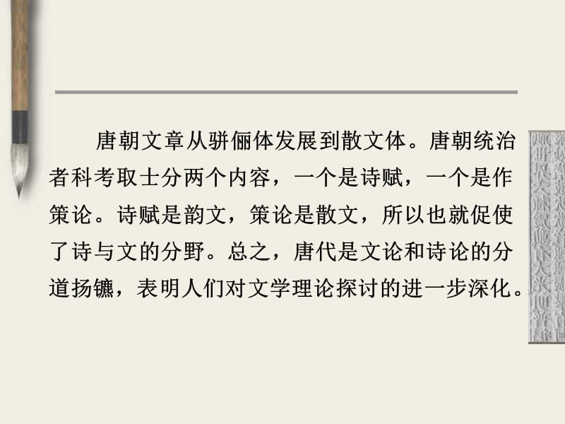 唐代的文学理论和批评资料教程_第3页
