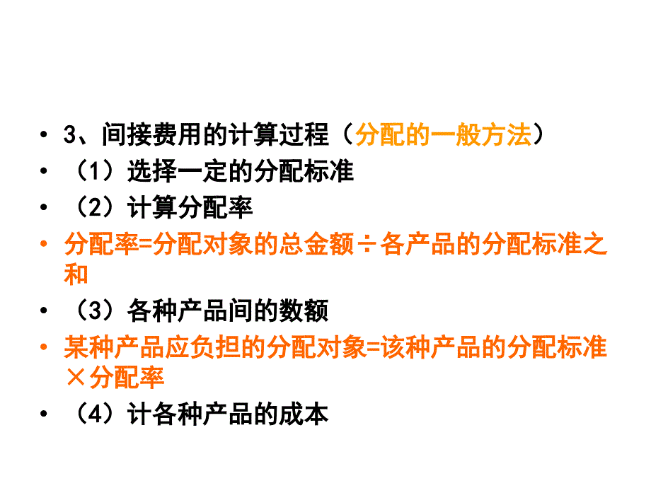 {财务管理财务会计}成本会计材料成本的核算_第3页