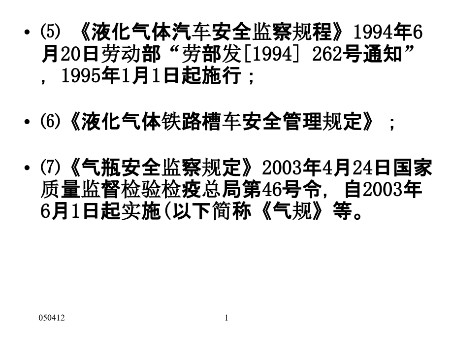 {压力容器管理}压力容器设计人员培训班_第4页