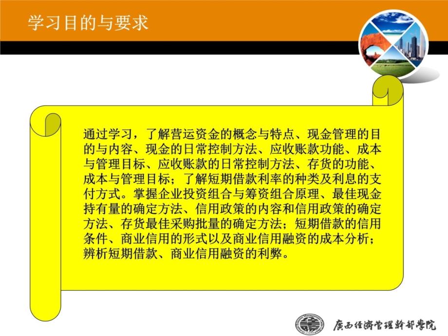 第七章 营运资金管理培训讲学_第4页