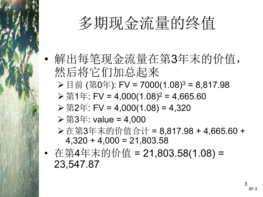 {财务管理现金流分析}贴现现金流量估价_第3页